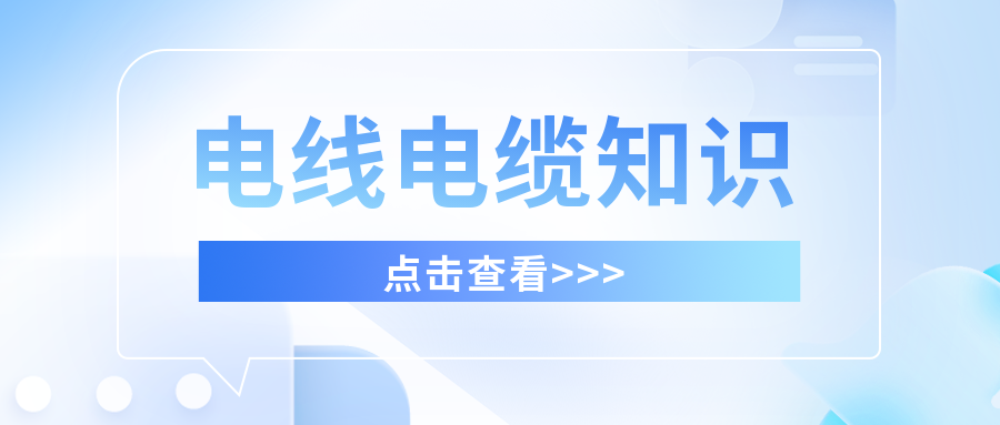 你知道私拉电线的危害吗？