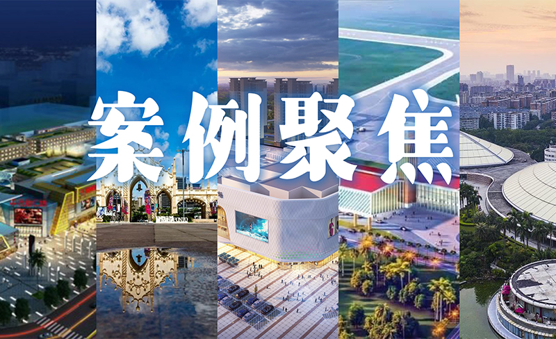 快猫视频网站入口公司合作过的商业地产项目都有哪些呢？