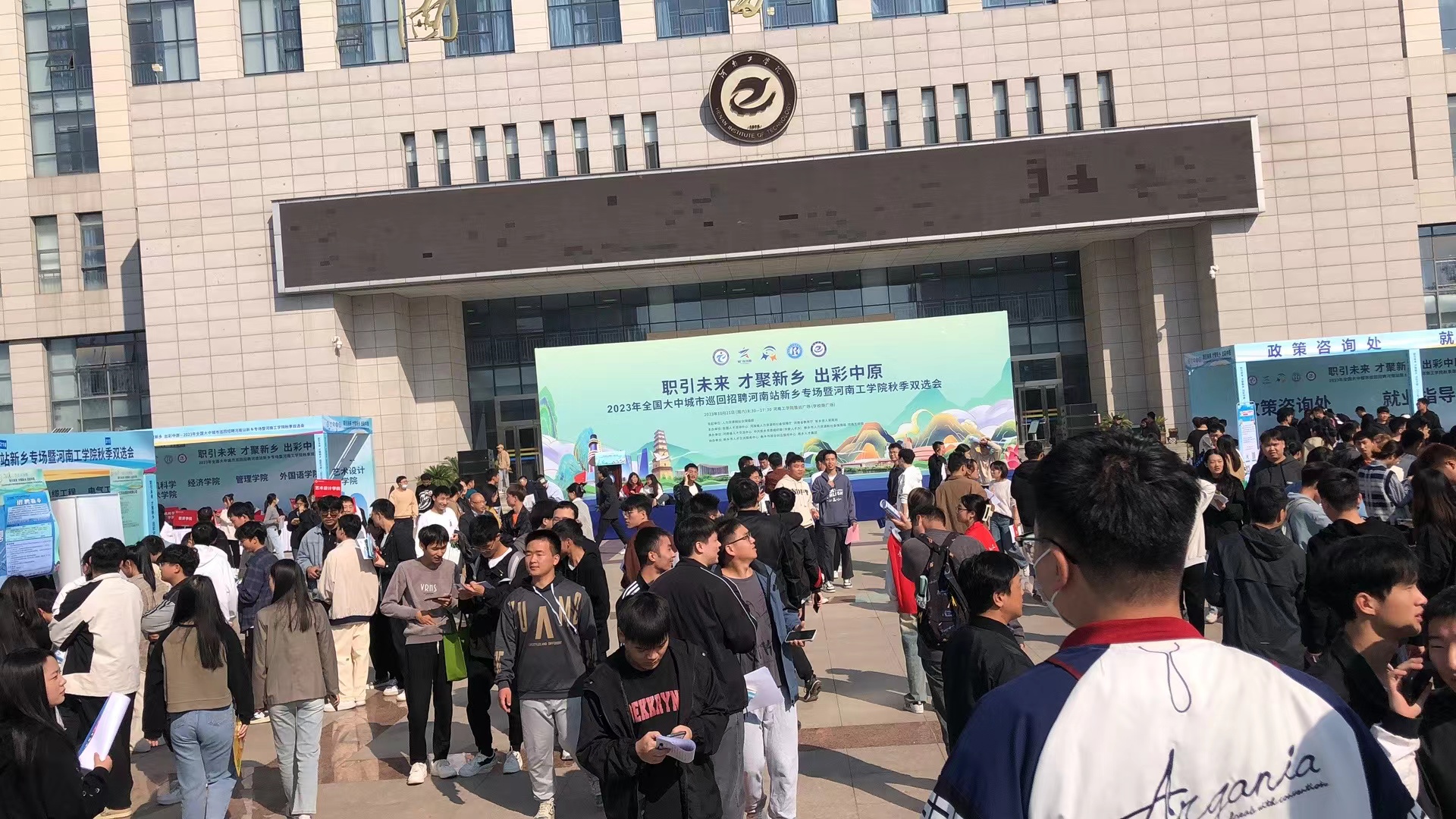 千里之行·招贤纳才丨快猫视频网站入口公司走进2023全国大中城市巡回招聘河南站新乡专场暨河南工学院秋季双选会