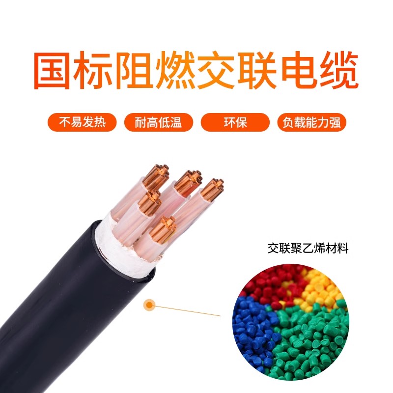 YJV交联电缆的特点和使用条件有哪些？
