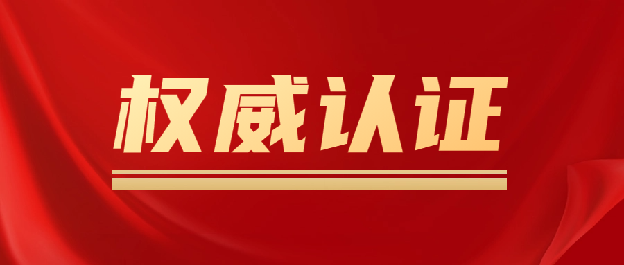 权威认证！快猫视频网站入口公司光伏电缆荣获德国莱茵TüV认证证书