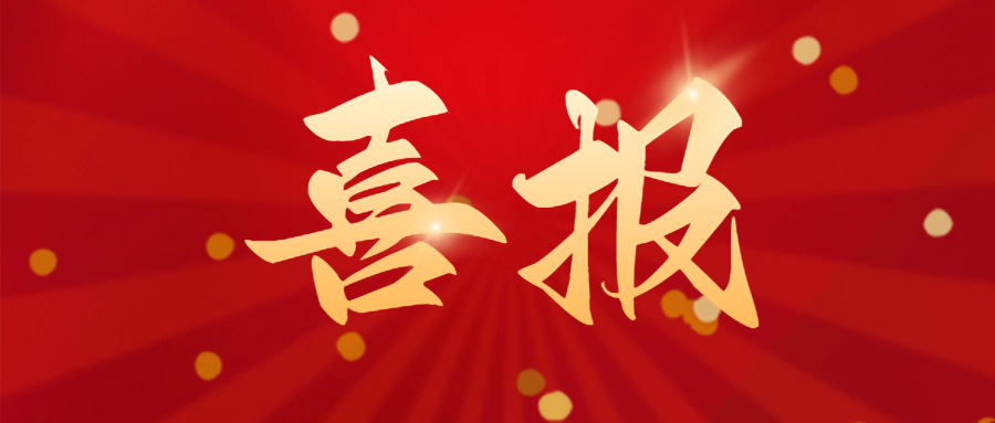 【喜报】快猫视频网站入口公司荣获“AAA”级信用评价等级证书以及连续八年“立信单位”荣誉称号