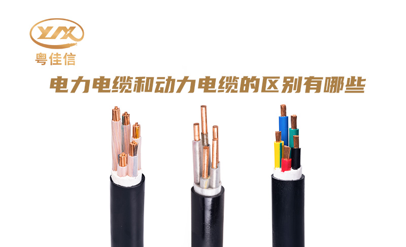 快猫成人短视频APP下载和动力电缆的区别有哪些