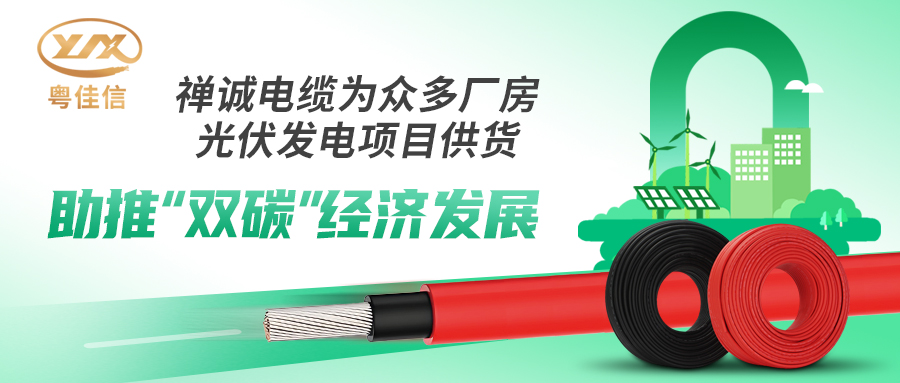 快猫视频网站入口电缆助力众多厂房光伏发电项目建设