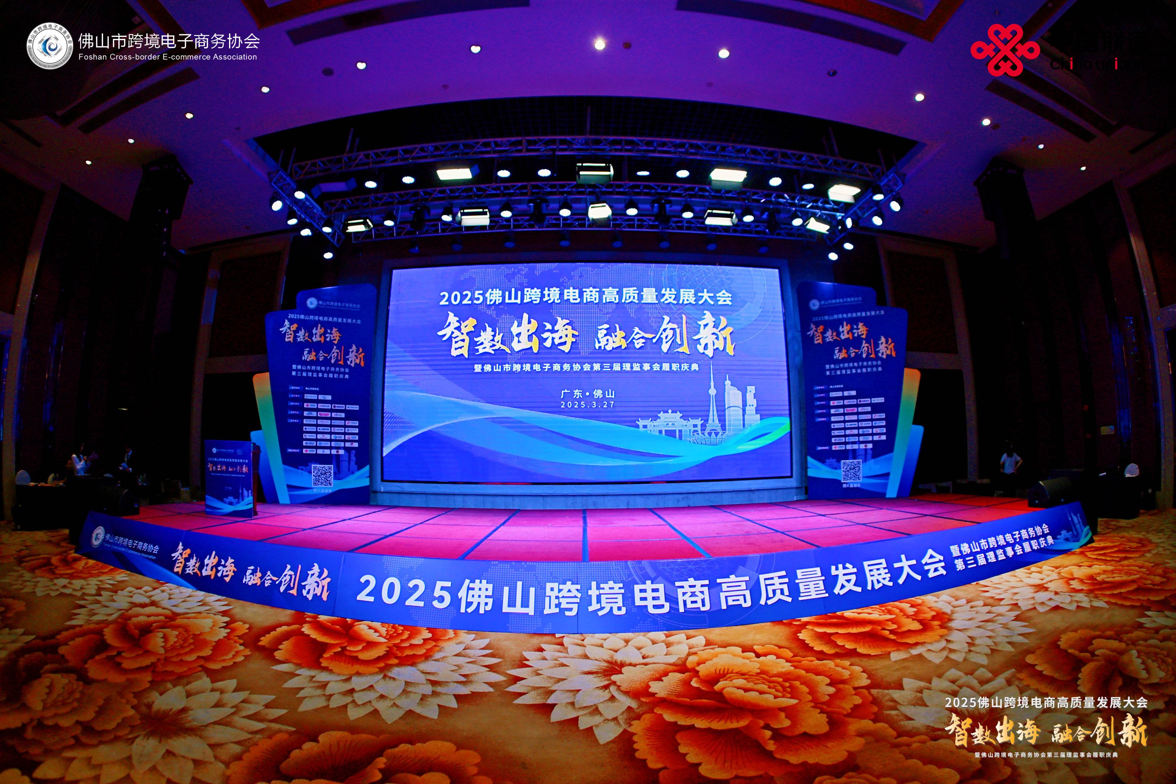 行业交流 | 快猫视频网站入口公司受邀出席2025佛山跨境电商高质量发展大会