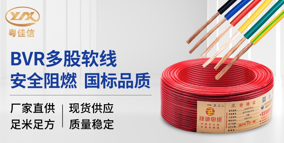 【快猫视频网站入口电缆】常见的室内装修电线BVR铜芯软电线